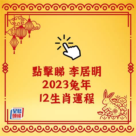 2023兔年地毯顏色|麥玲玲2023兔年運程｜看清兔年財位病位 桃花運原來 